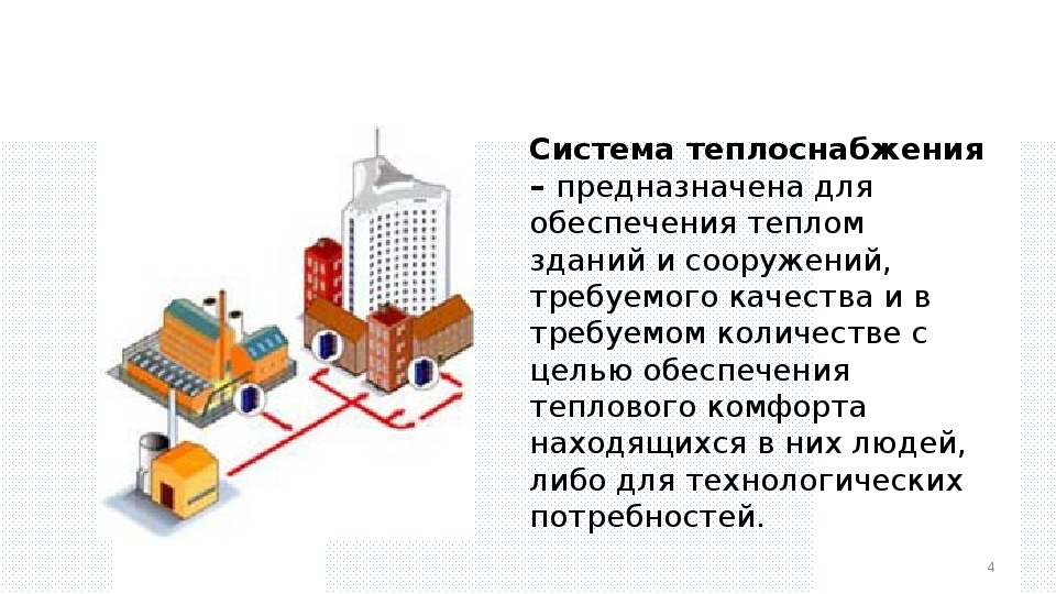 Для чего нужна актуализация схем теплоснабжения