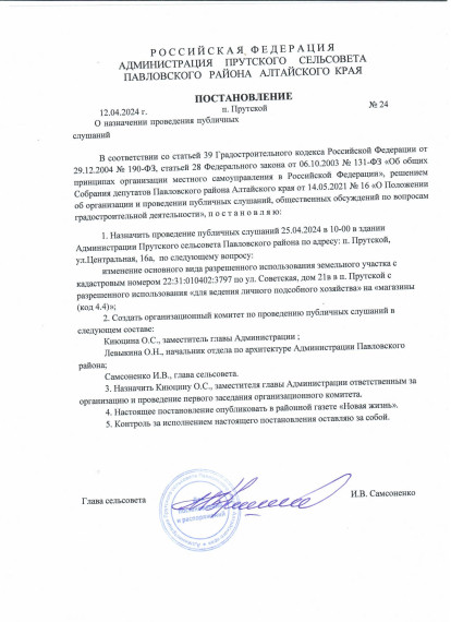 Постановление о назначении проведения публичных слушаний. Постановление о назначении проведения публичных слушаний.